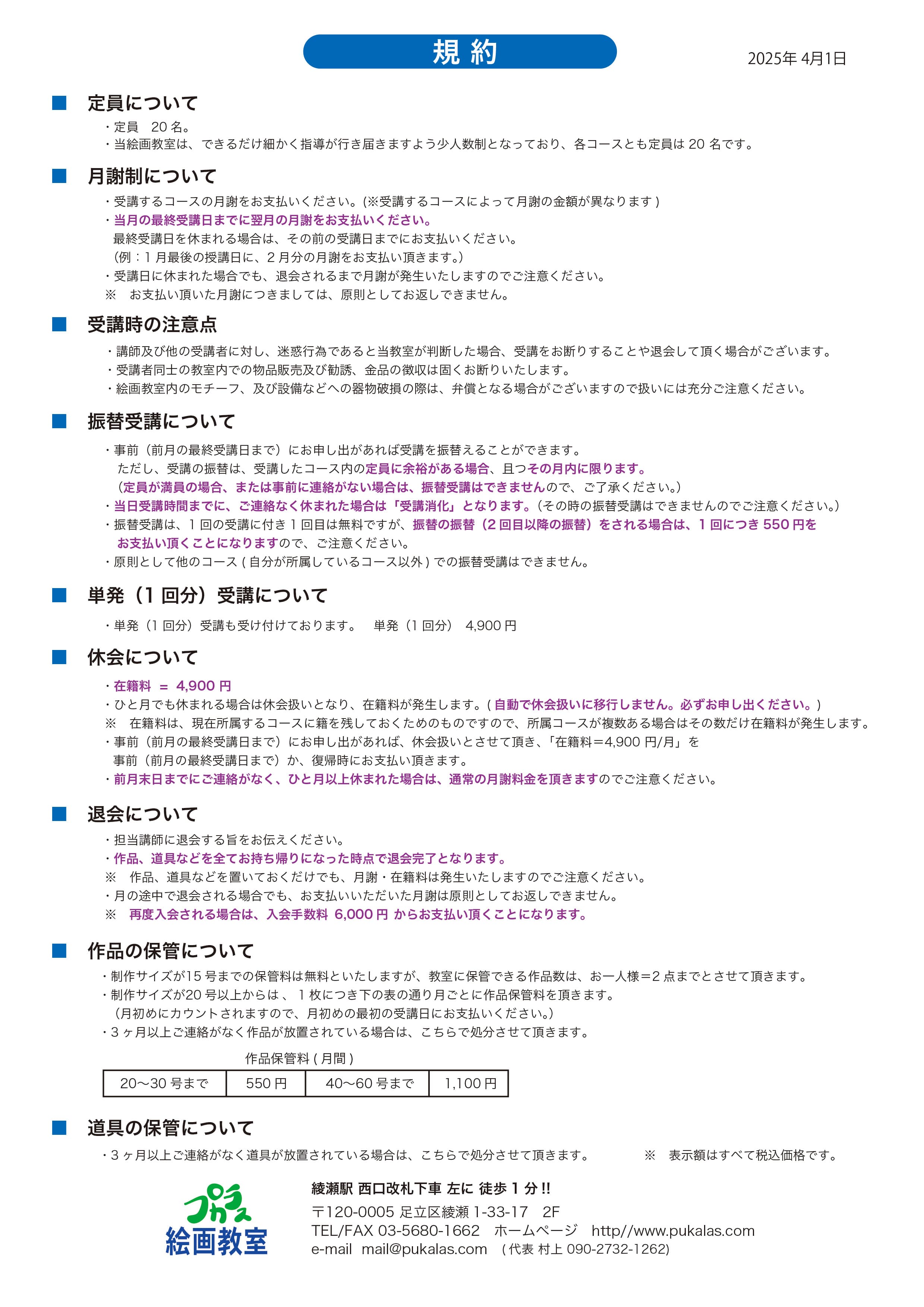 利用規約