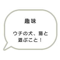 趣味
